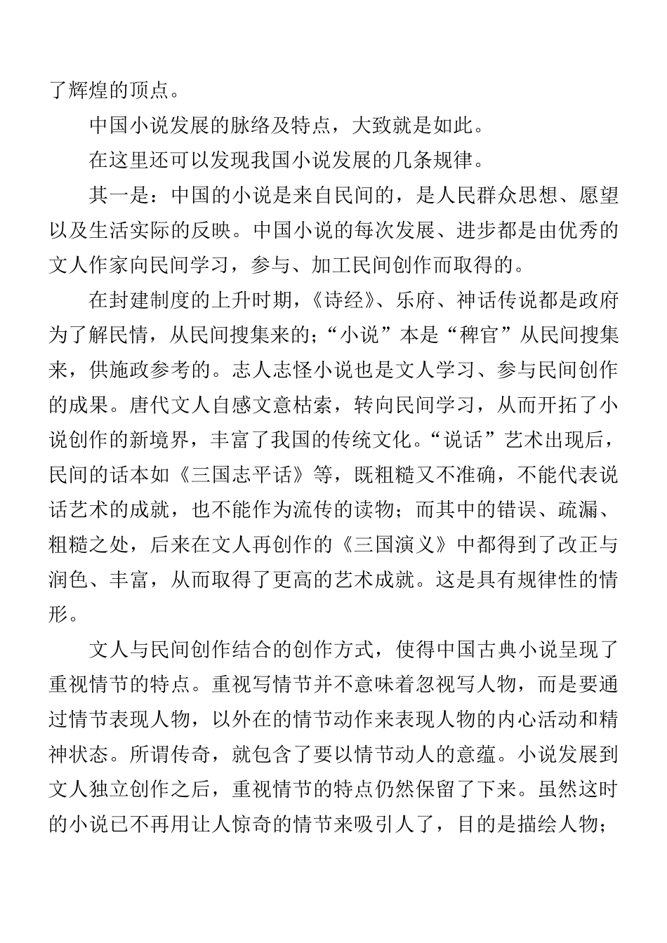 中国古代小说的发展及其规律_第3页