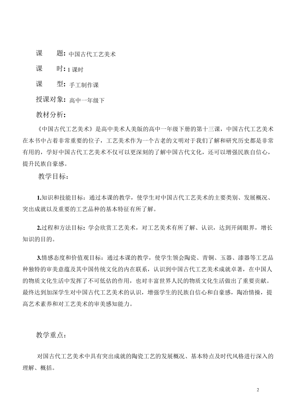 中国古代工艺美术教案_第2页