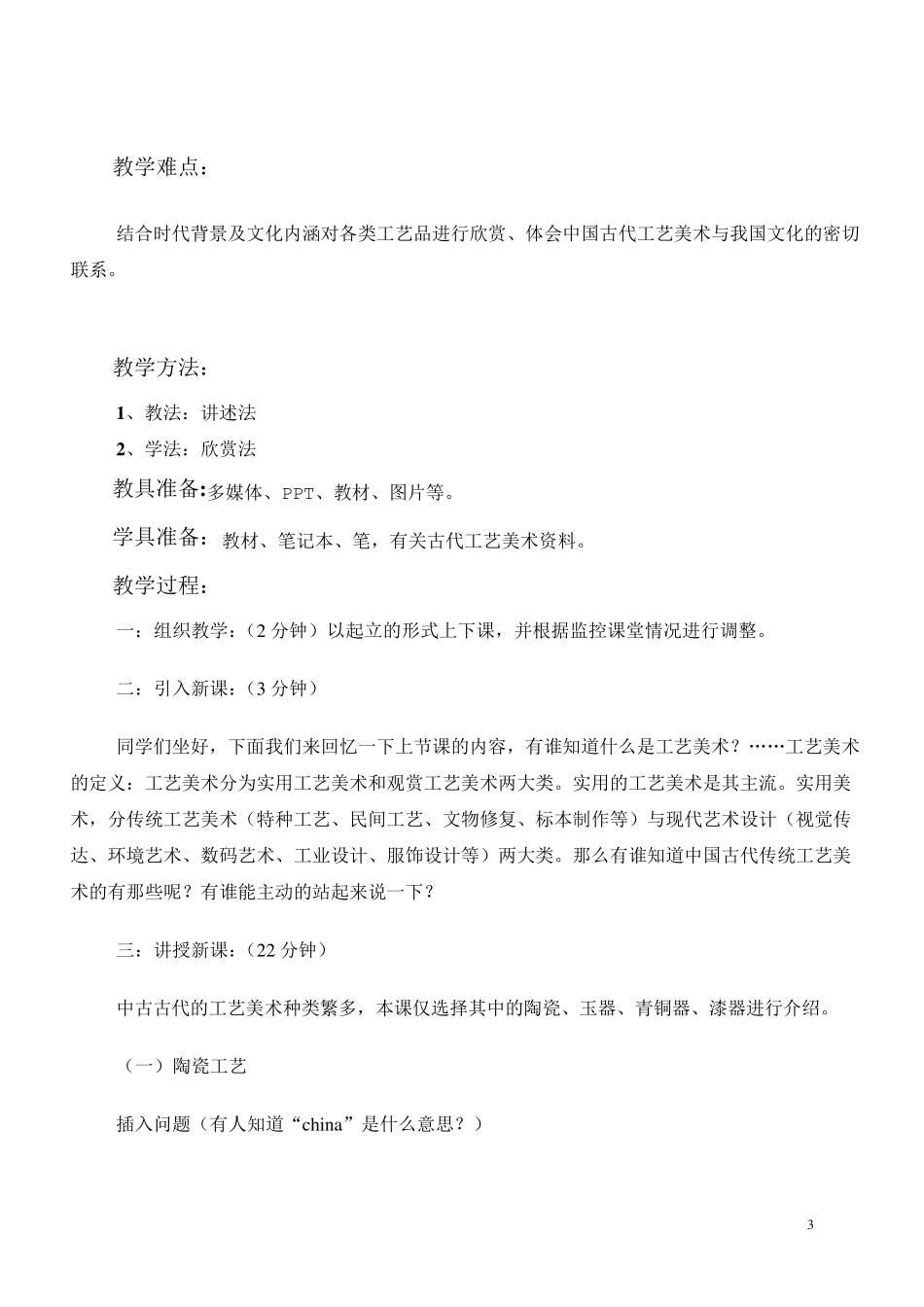 中国古代工艺美术教案_第3页