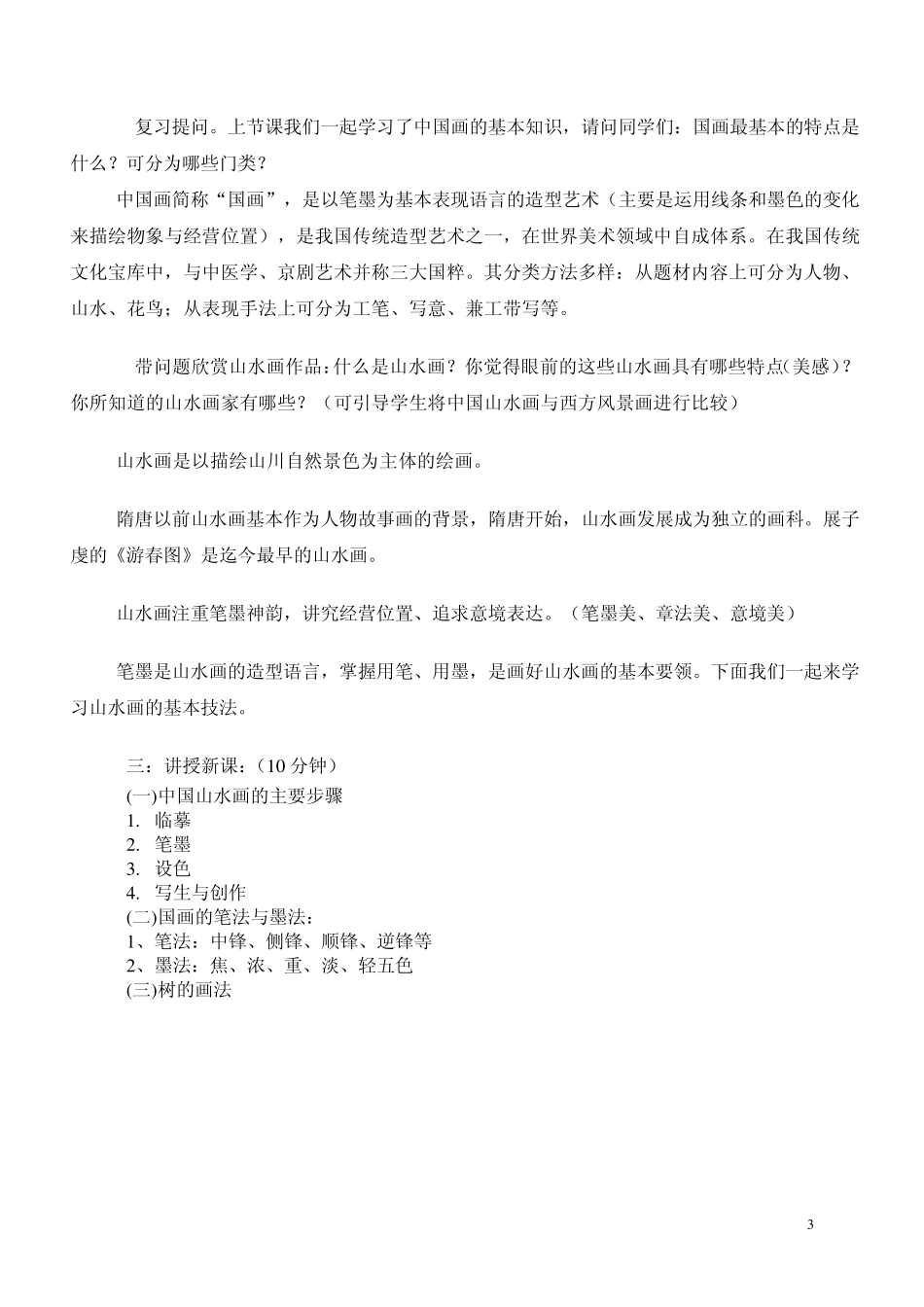 中国古代山水画技法_第3页