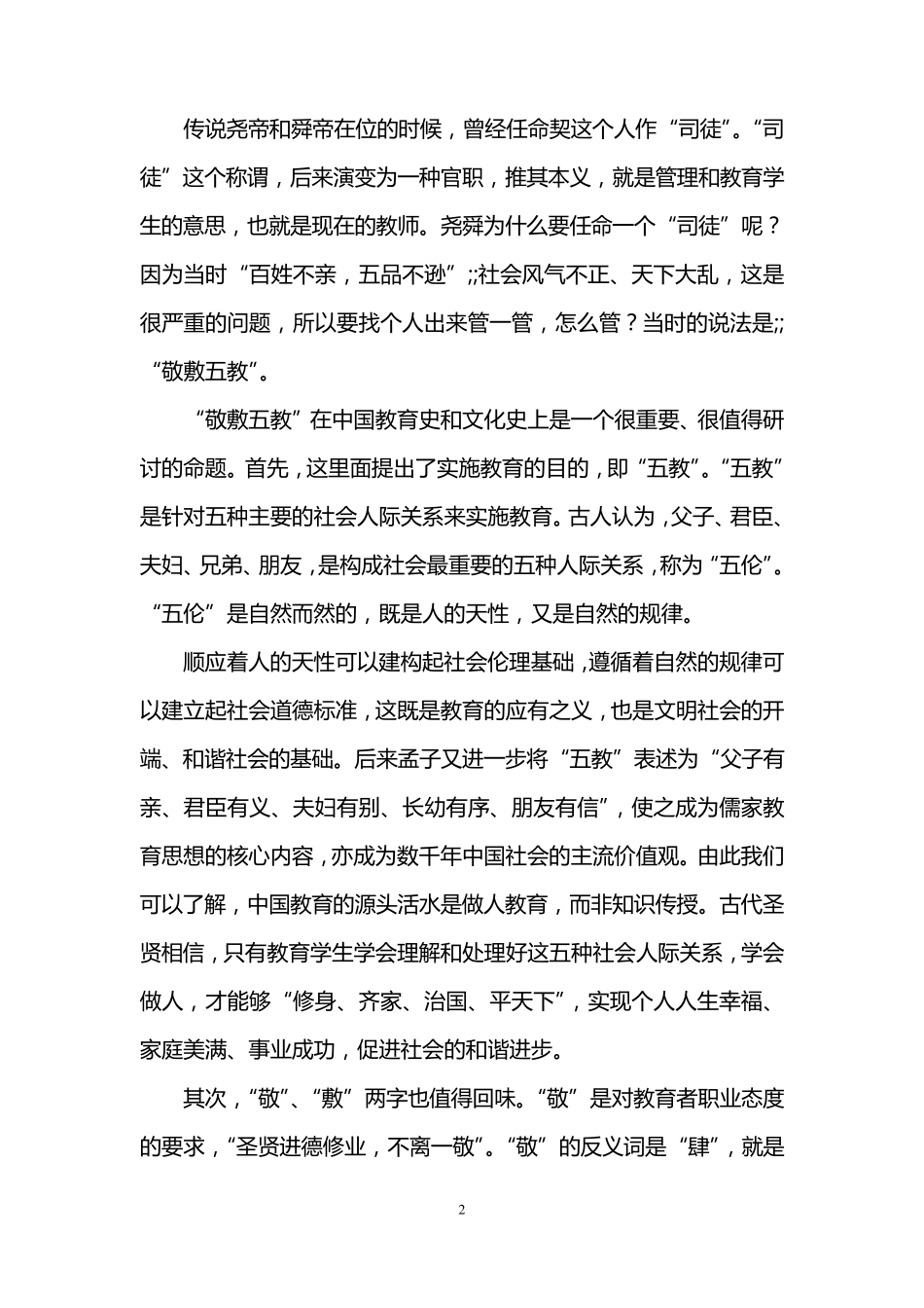 中国古代师德师风_第2页