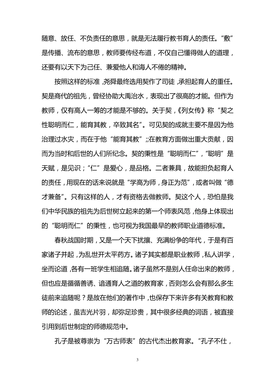 中国古代师德师风_第3页