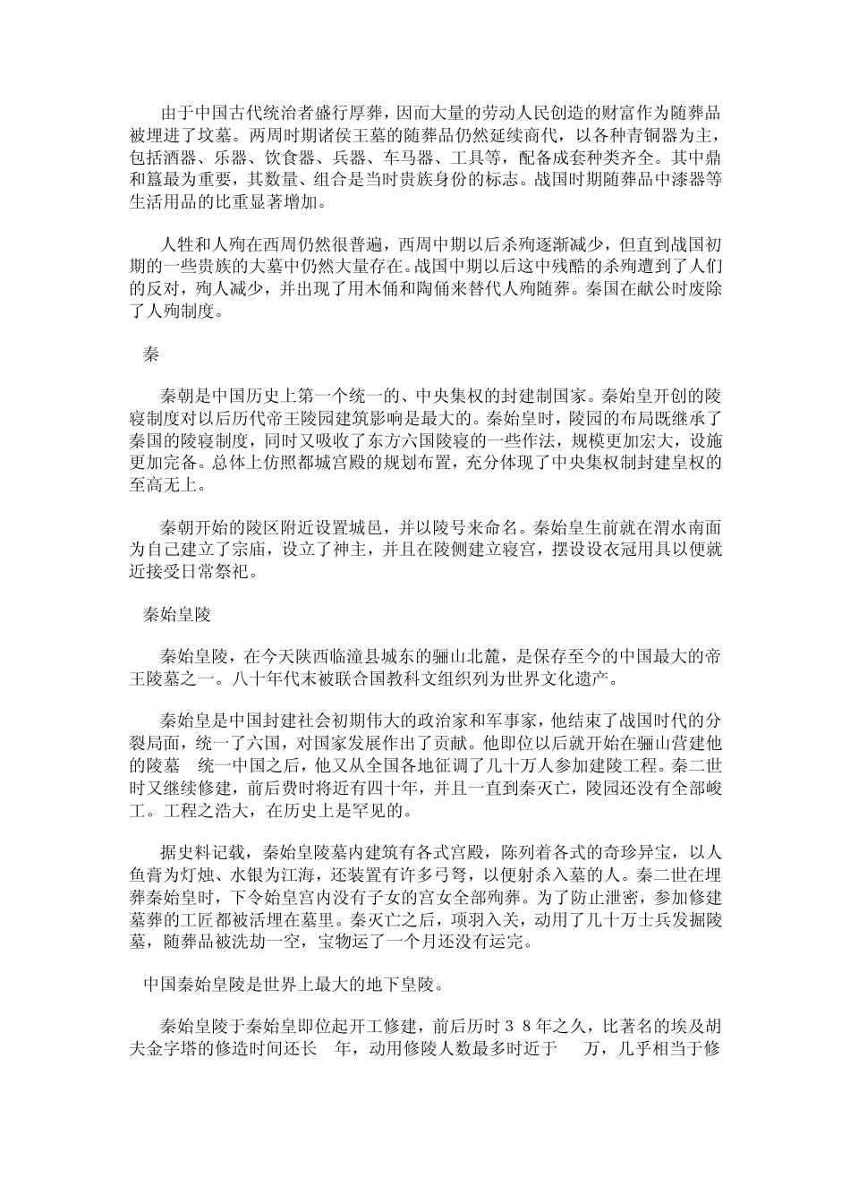中国古代帝王陵墓_第3页