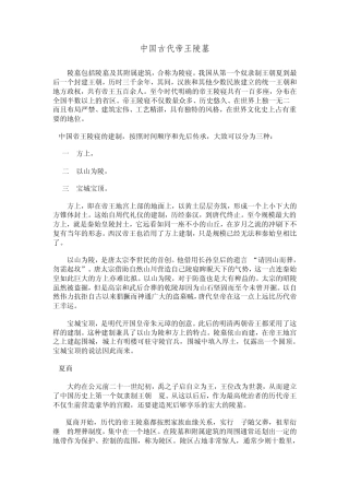 中国古代帝王陵墓