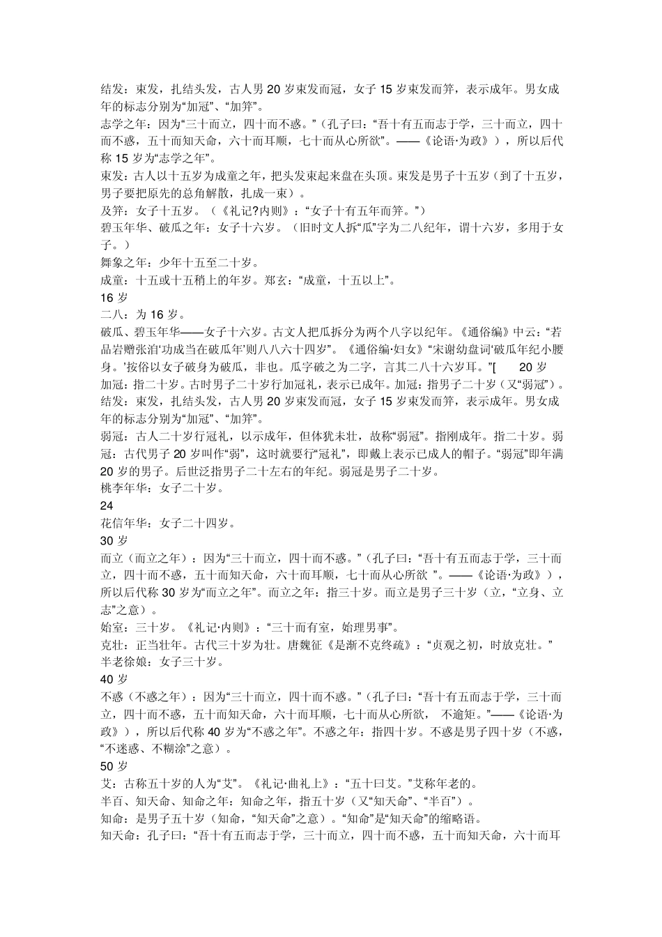 中国古代年龄称谓大全_第2页