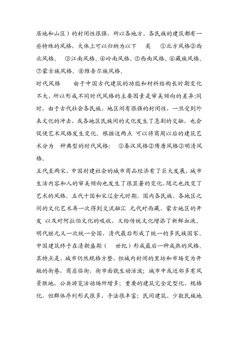 中国古代建筑与欧洲古典建筑的比较_第3页