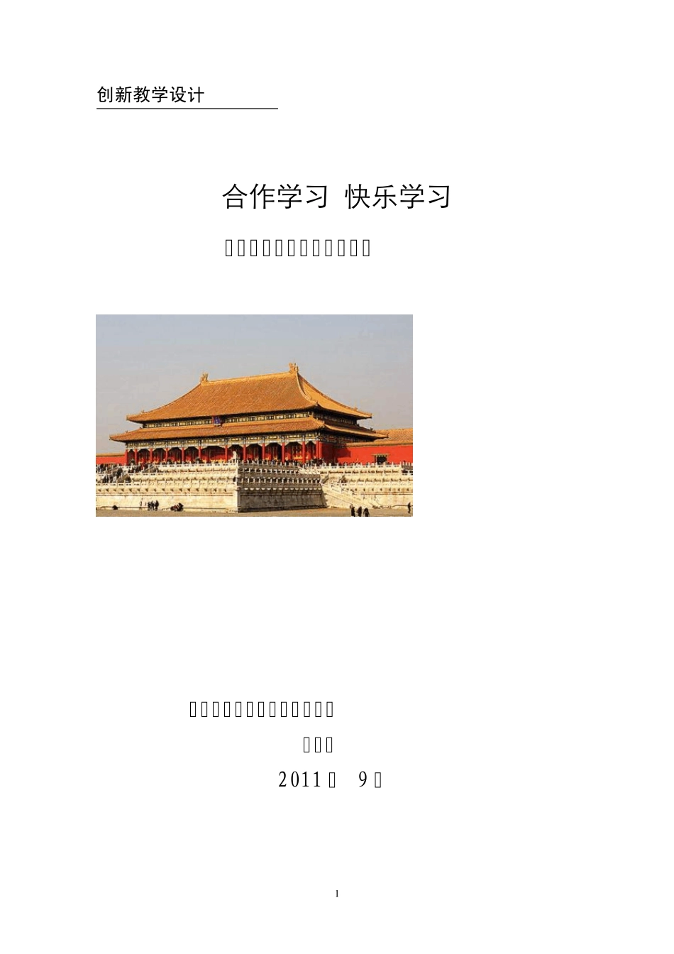 中国古代建筑之大屋顶_第1页