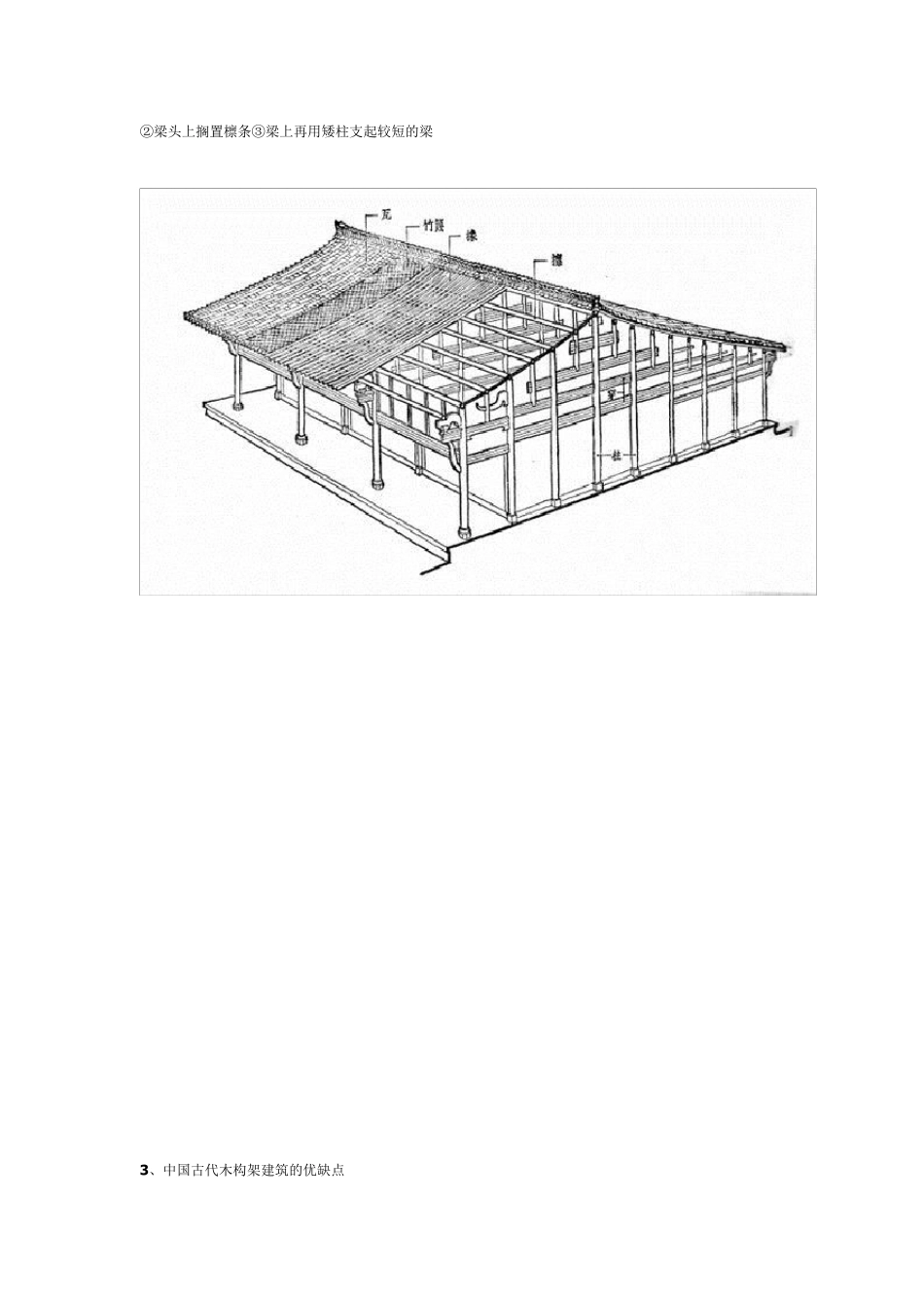 中国古代建筑史复习提纲_第2页