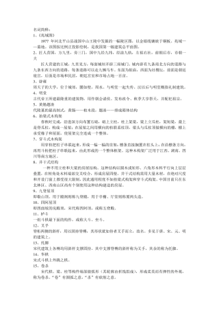 中国古代建筑史复习资料