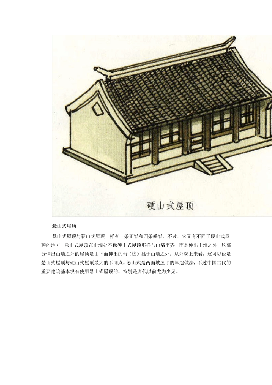 中国古代建筑图解_第2页