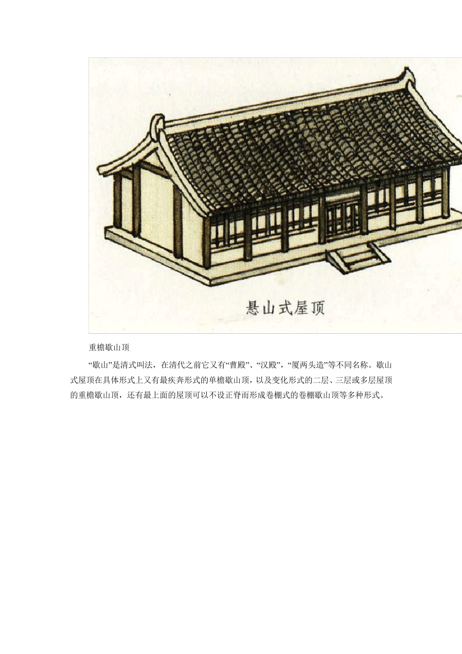 中国古代建筑图解_第3页