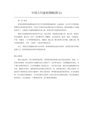 中国古代建筑图解