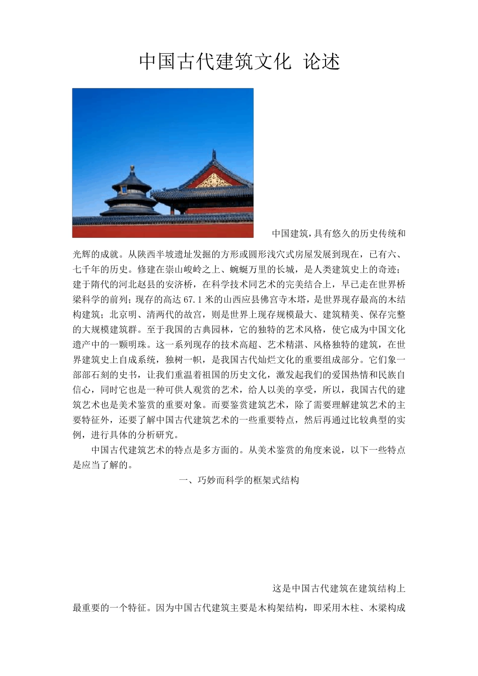 中国古代建筑文化_第1页