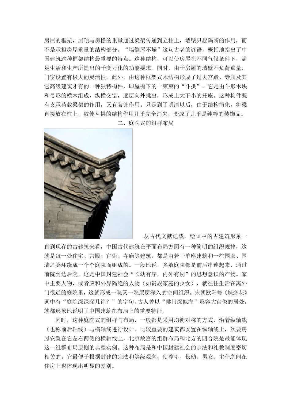 中国古代建筑文化_第2页