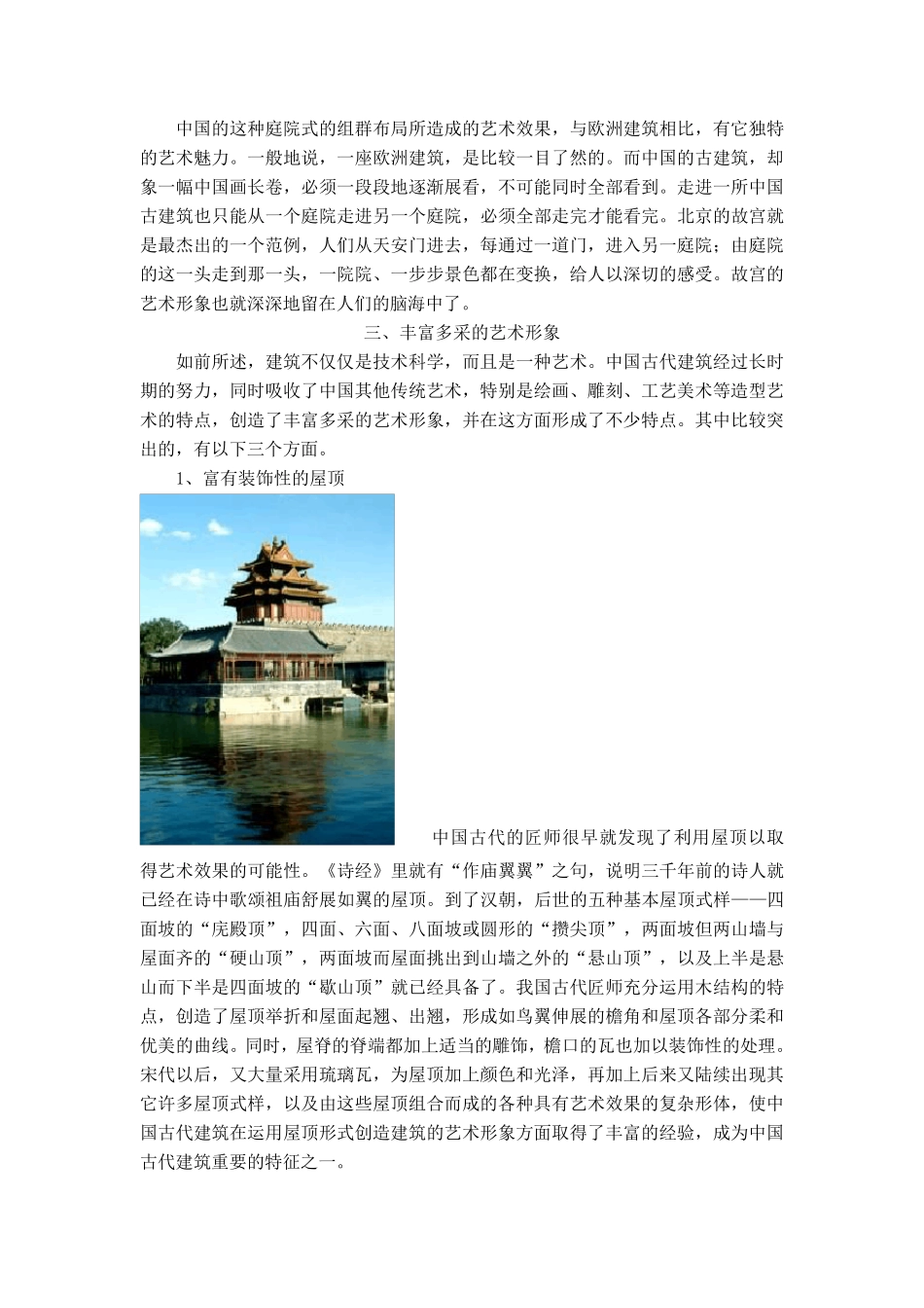 中国古代建筑文化_第3页