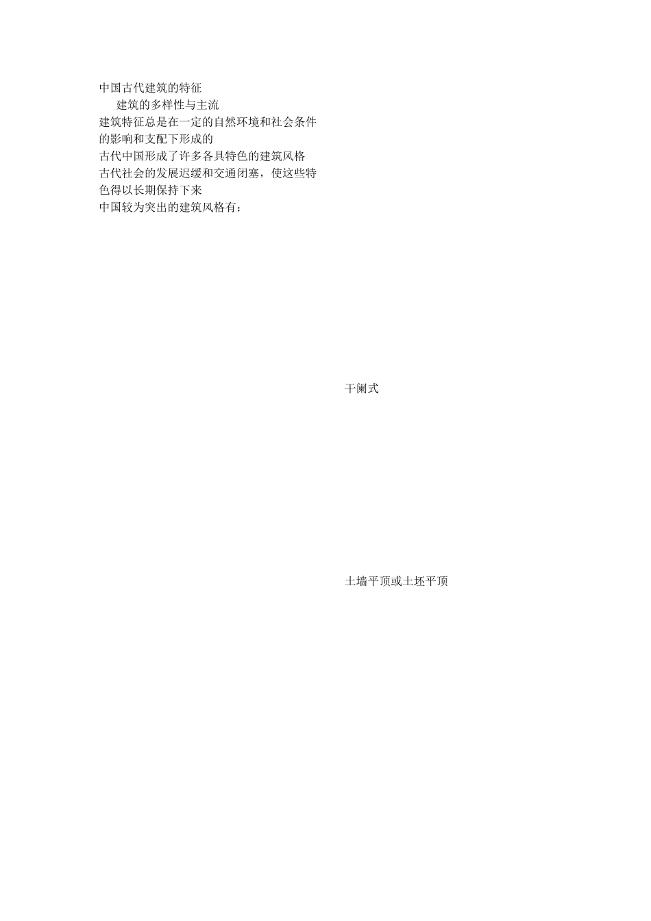 中国古代建筑材料_第1页