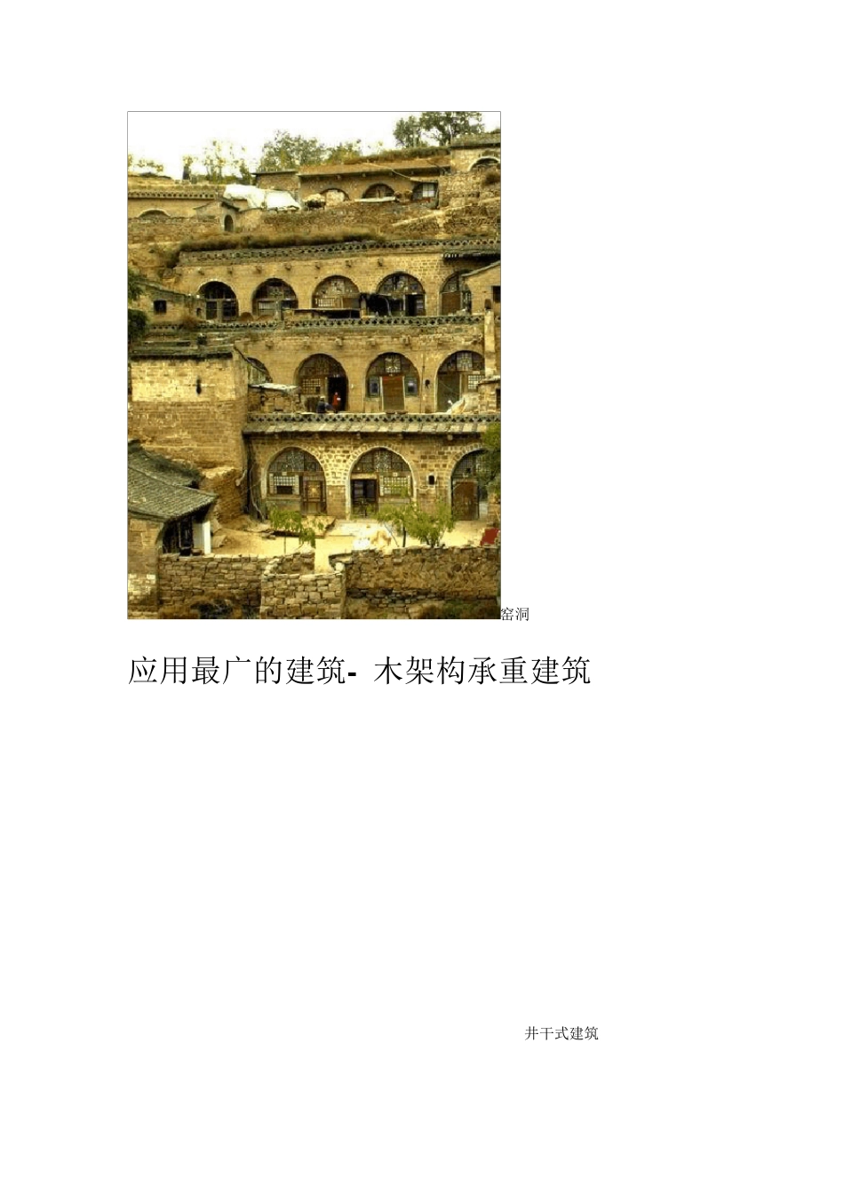 中国古代建筑材料_第2页