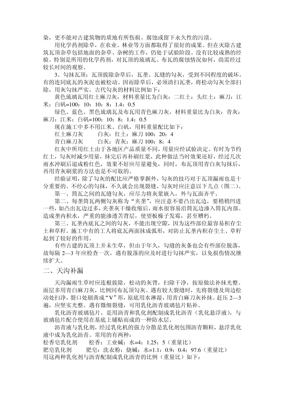 中国古代建筑的保护与维修_第2页