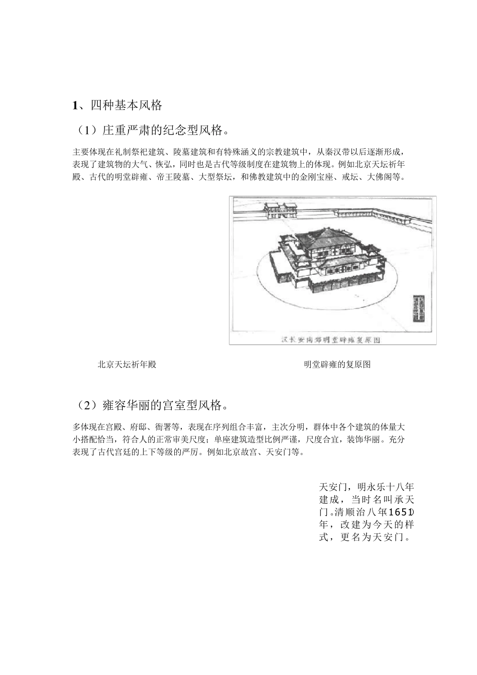 中国古代建筑的介绍_第3页
