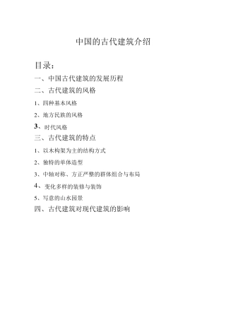 中国古代建筑的介绍