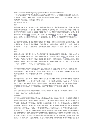 中国古代建筑等级制度