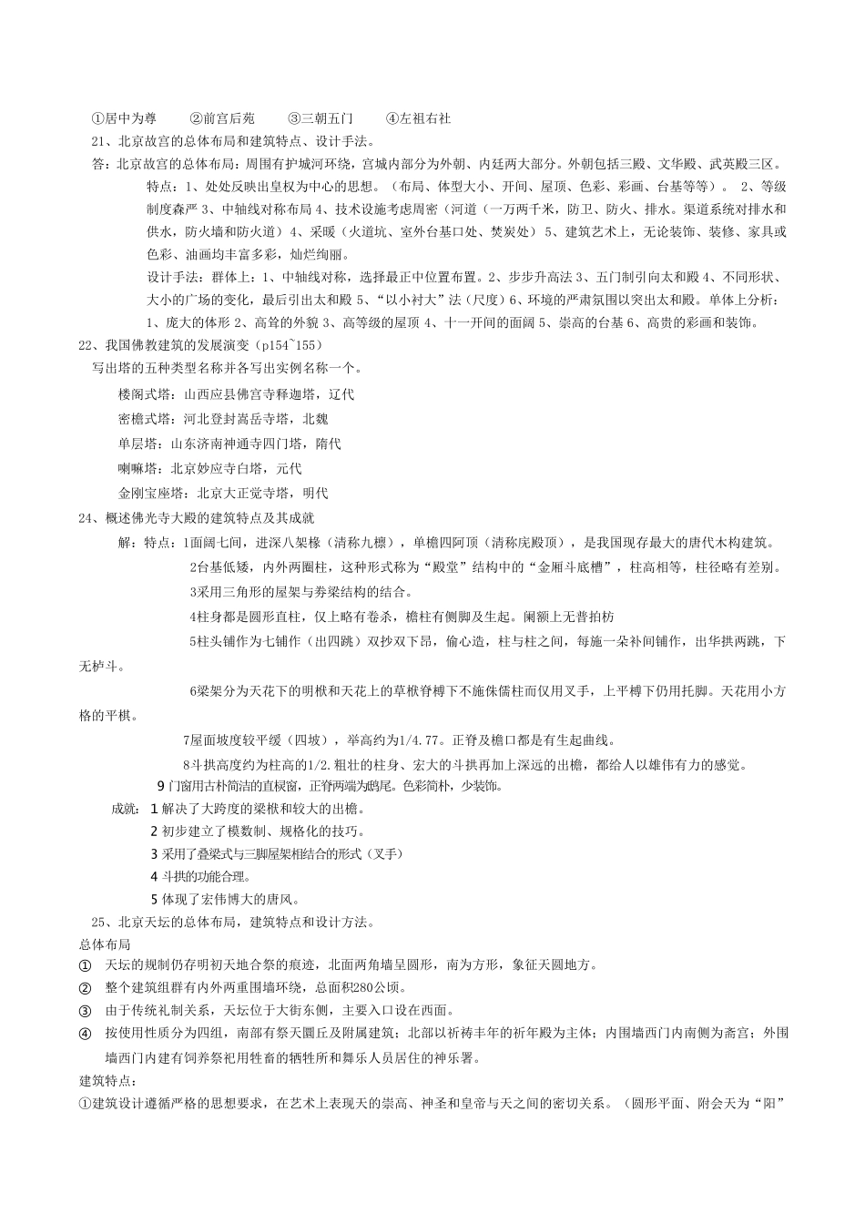 中国古代建筑简答_第3页