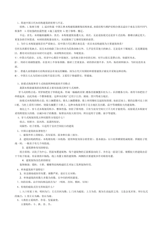 中国古代建筑简答