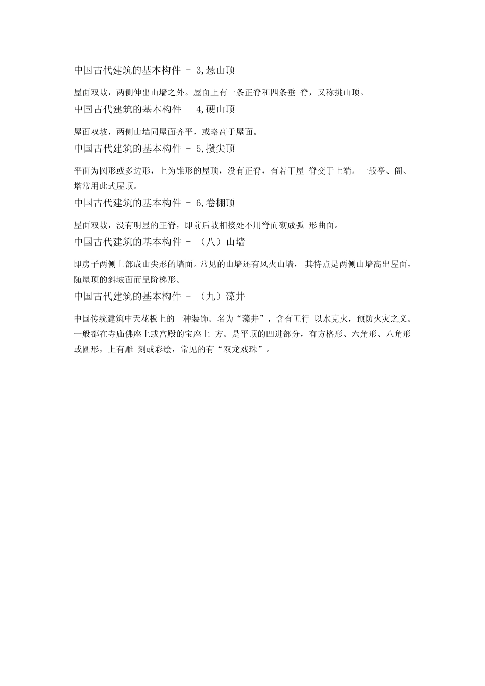 中国古代建筑结构_第3页