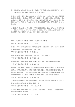 中国古代建筑结构