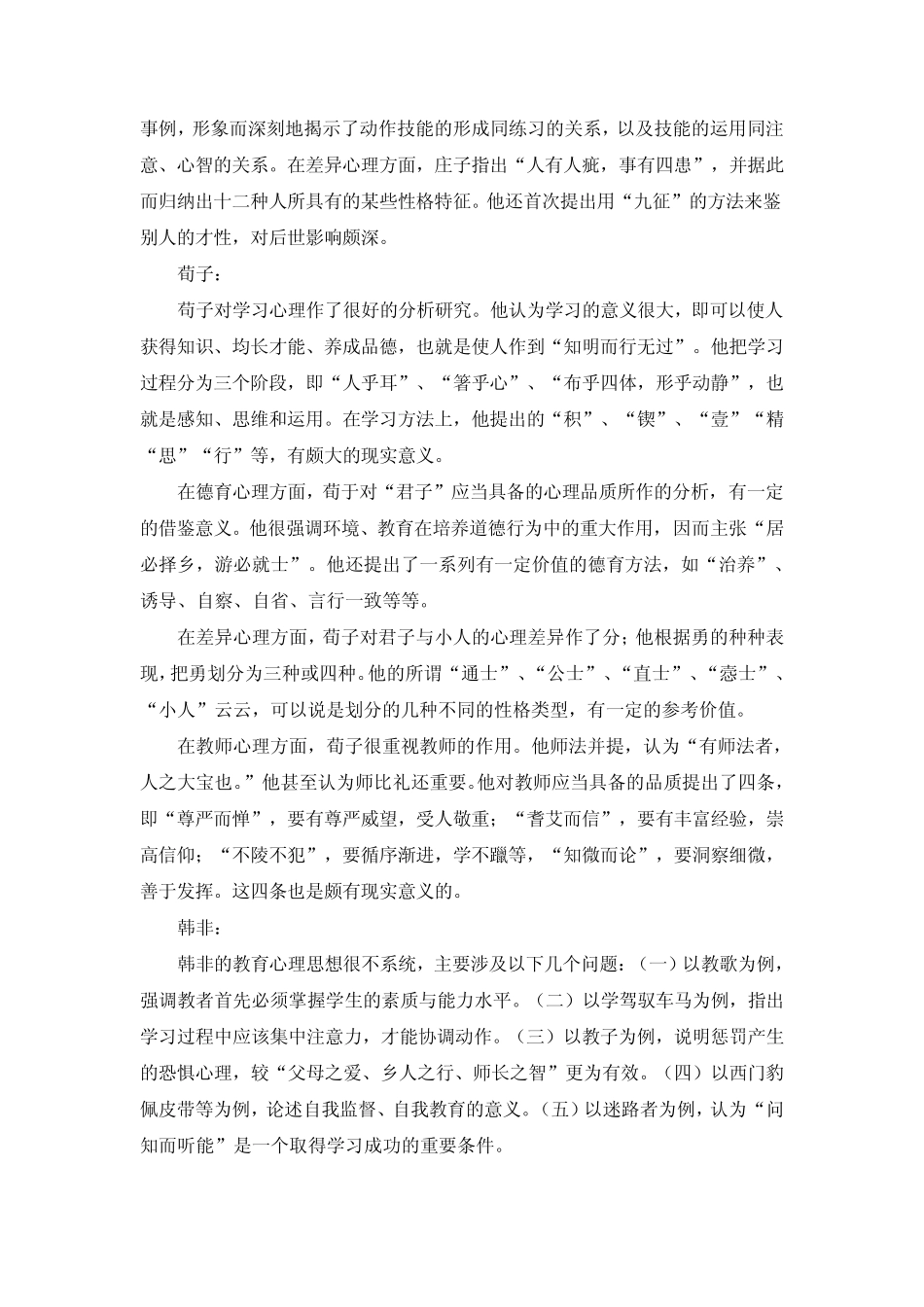 中国古代思想家论心理教育教育心理_第2页