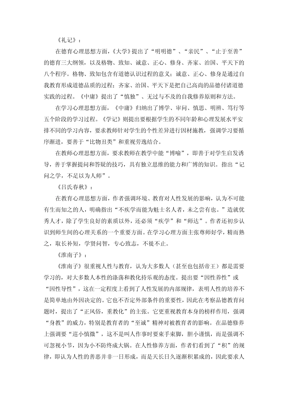 中国古代思想家论心理教育教育心理_第3页