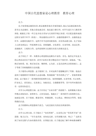 中国古代思想家论心理教育教育心理