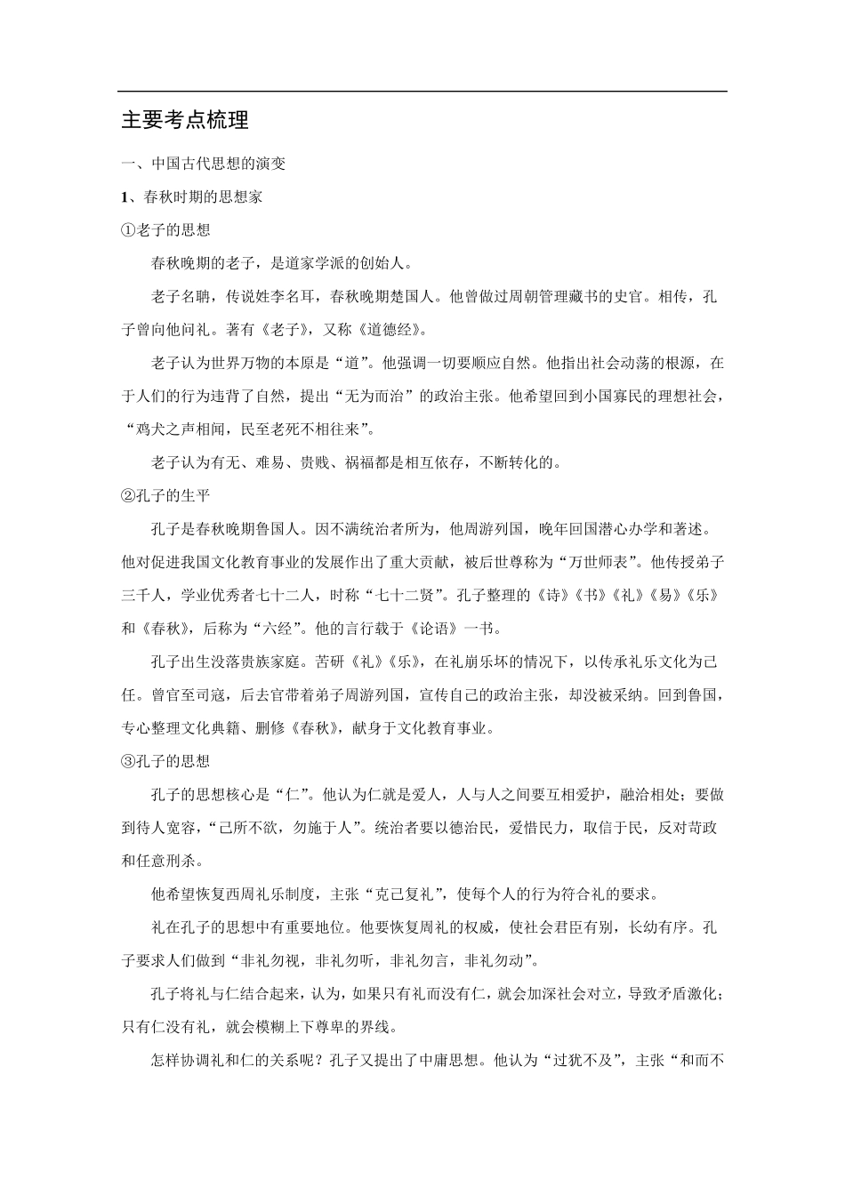 中国古代思想文化的发展_第1页