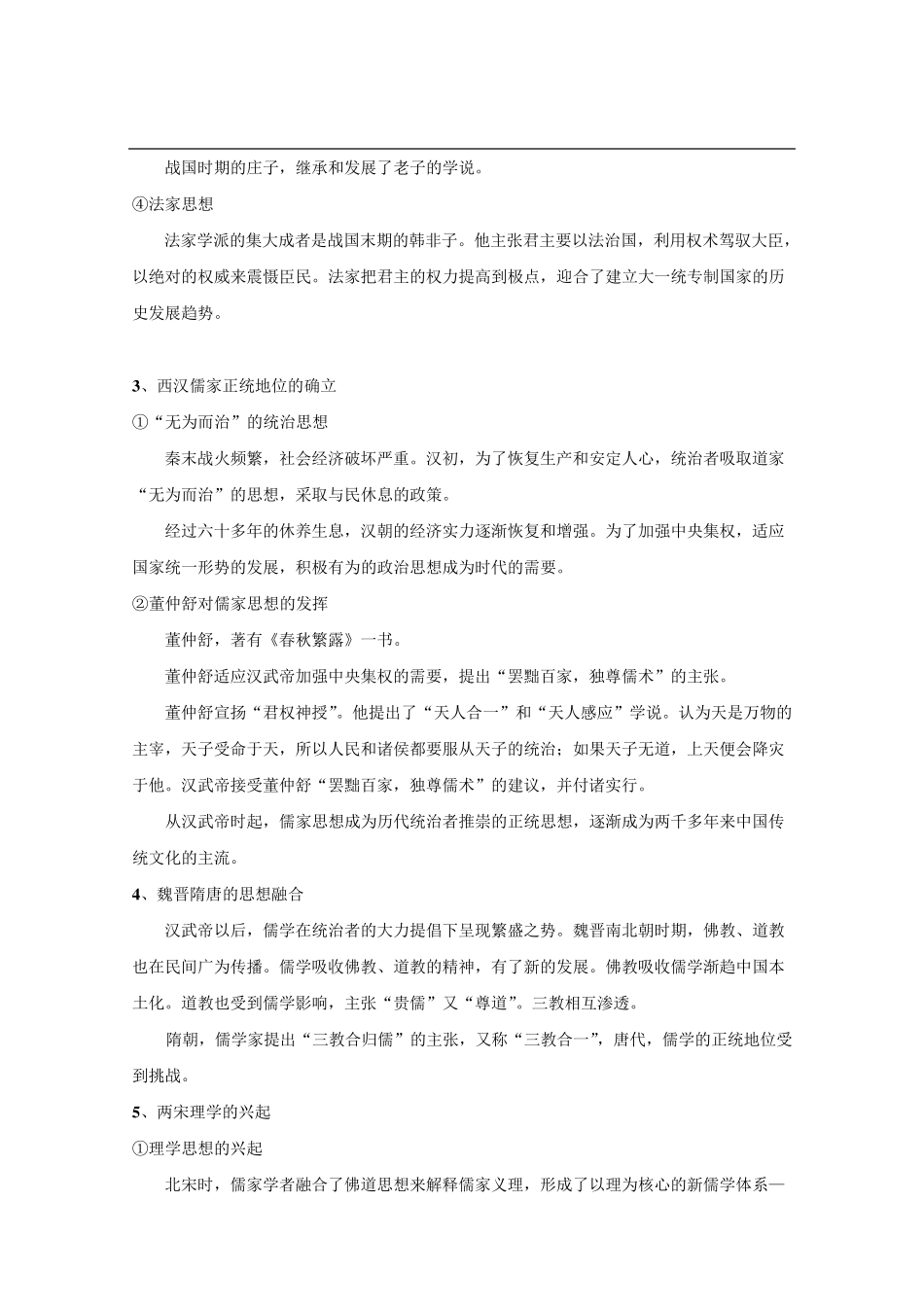 中国古代思想文化的发展_第3页