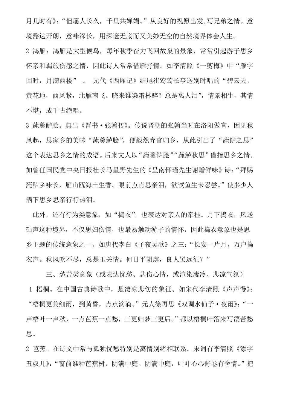 中国古代意象归类及典故_第2页