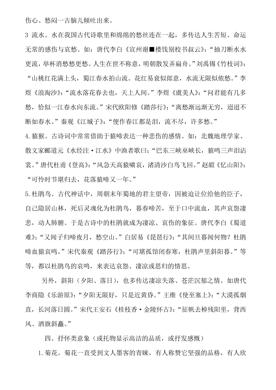 中国古代意象归类及典故_第3页