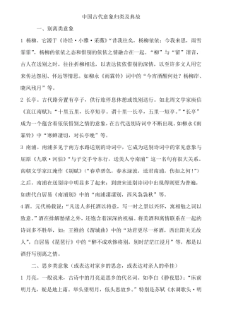 中国古代意象归类及典故