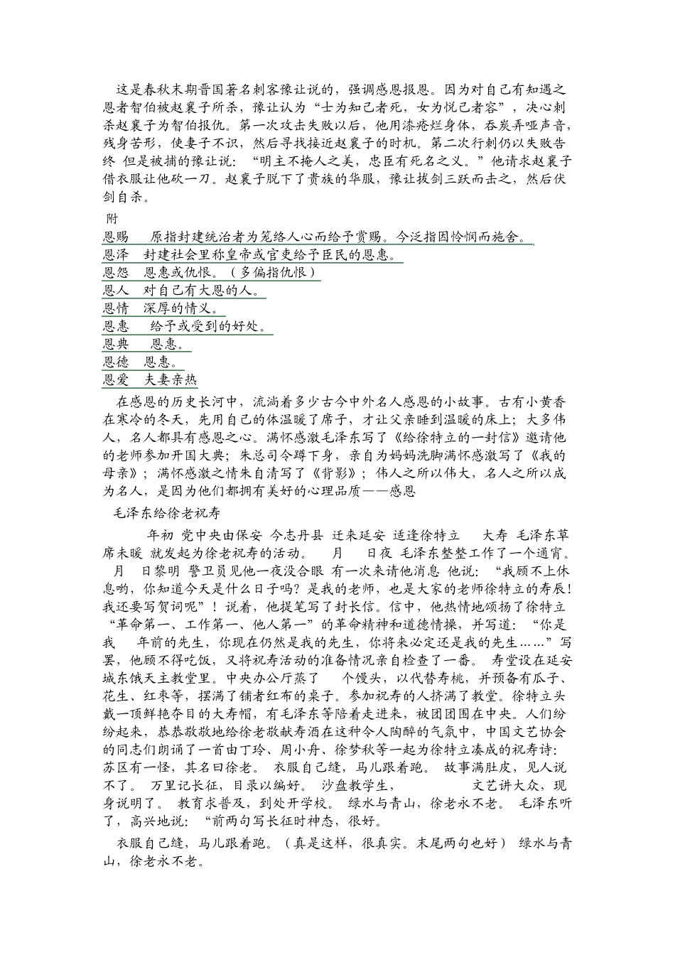 中国古代感恩故事_第2页