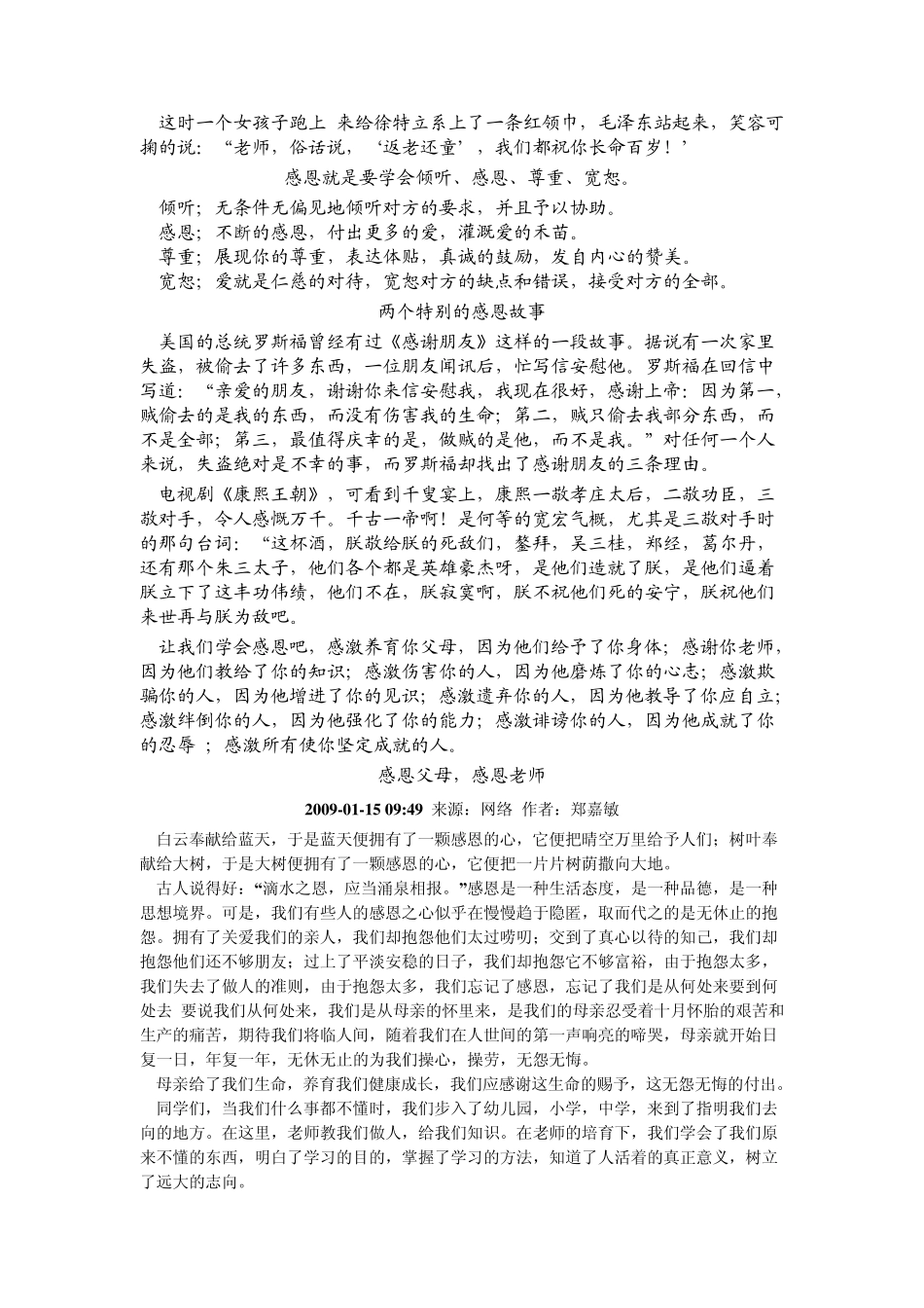 中国古代感恩故事_第3页