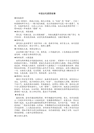 中国古代感恩故事