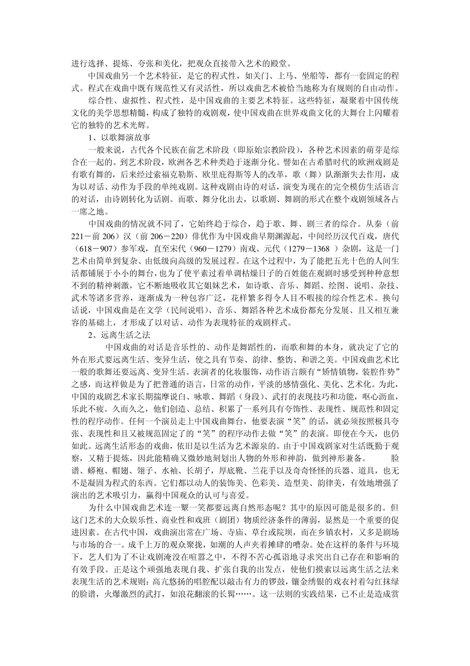 中国古代戏曲_第2页