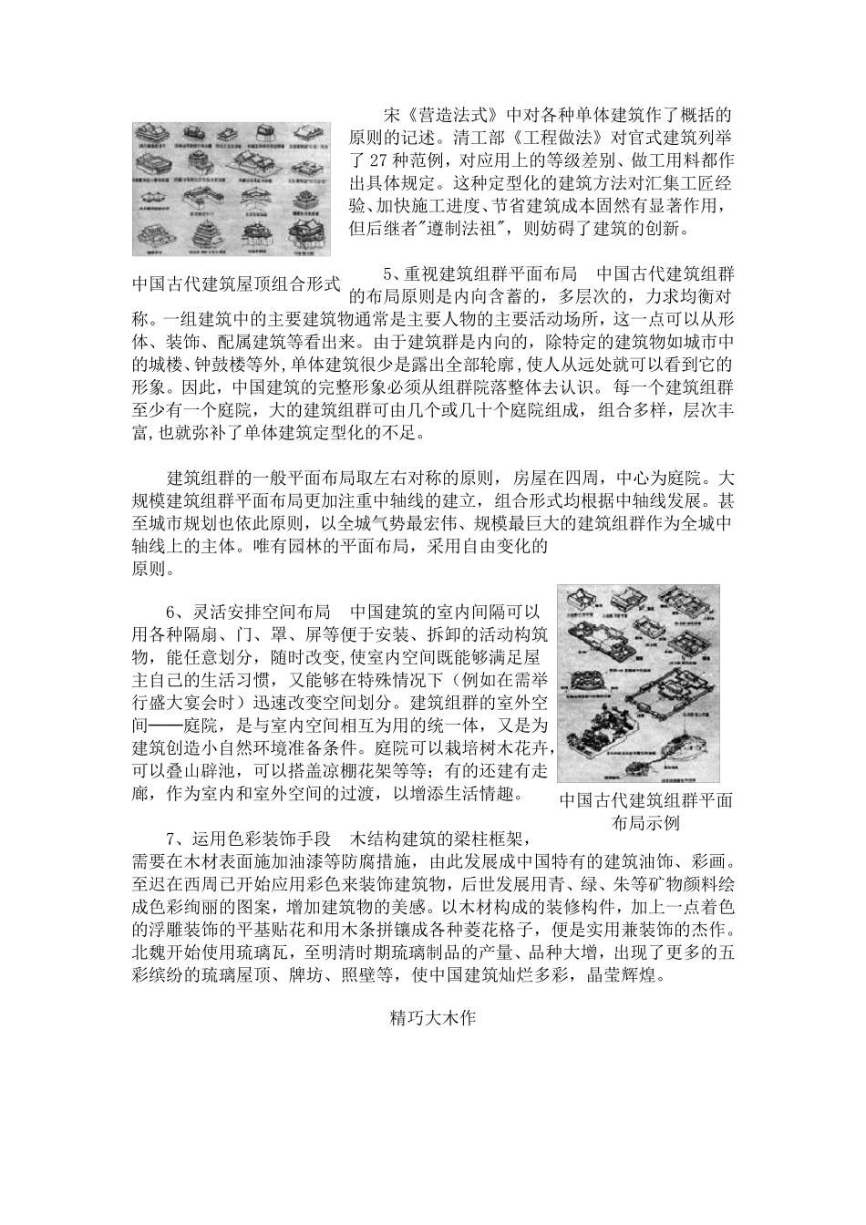 中国古代房屋结构形式_第2页