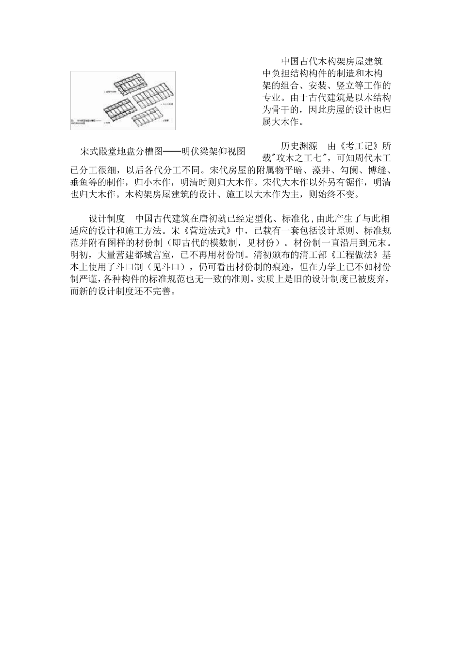 中国古代房屋结构形式_第3页