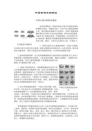 中国古代房屋结构形式