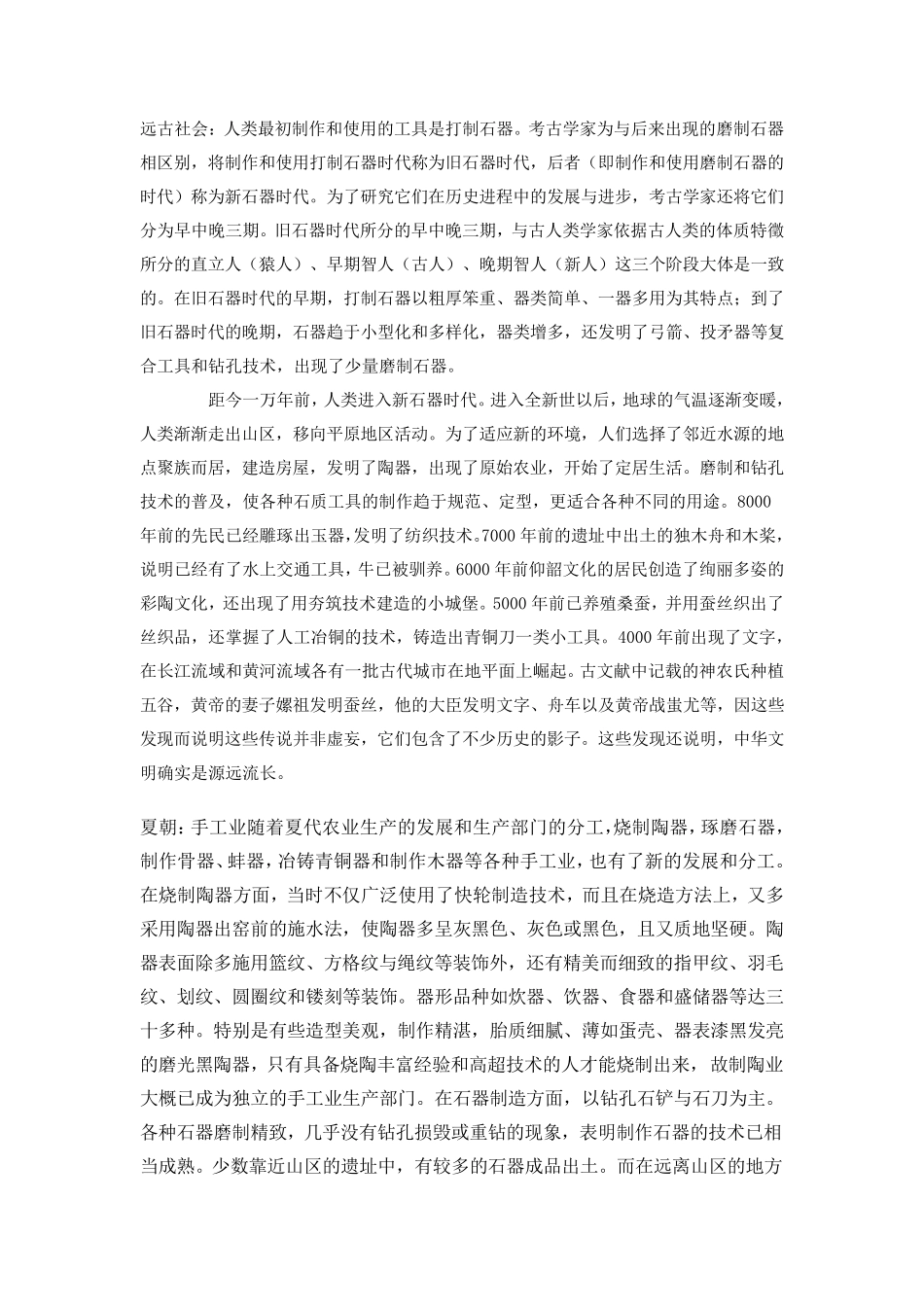 中国古代手工业发展历程_第1页