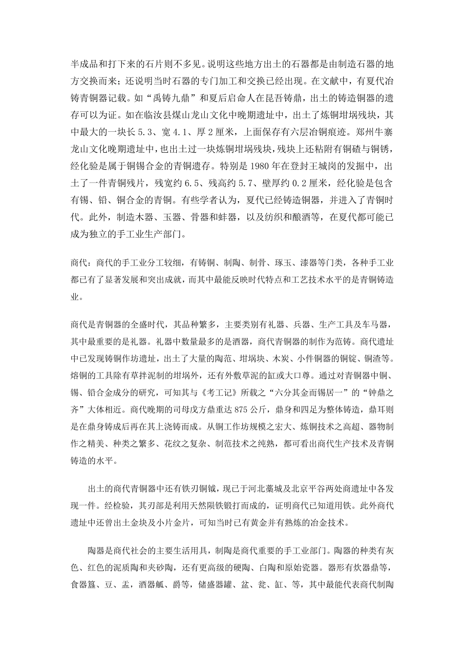 中国古代手工业发展历程_第2页