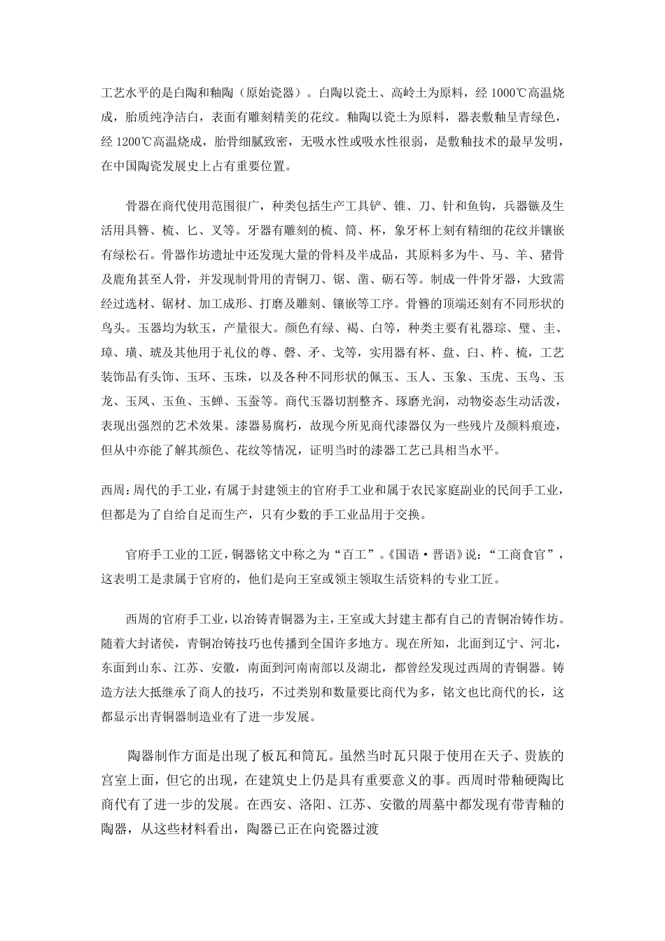 中国古代手工业发展历程_第3页