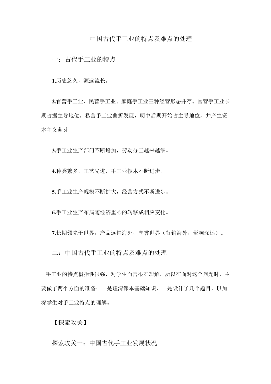 中国古代手工业的特点及难点的处理_第1页
