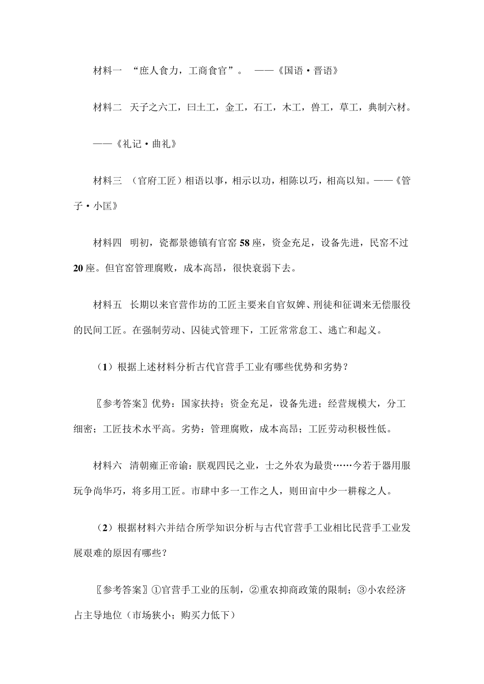 中国古代手工业的特点及难点的处理_第2页