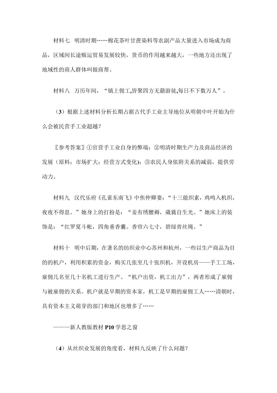 中国古代手工业的特点及难点的处理_第3页